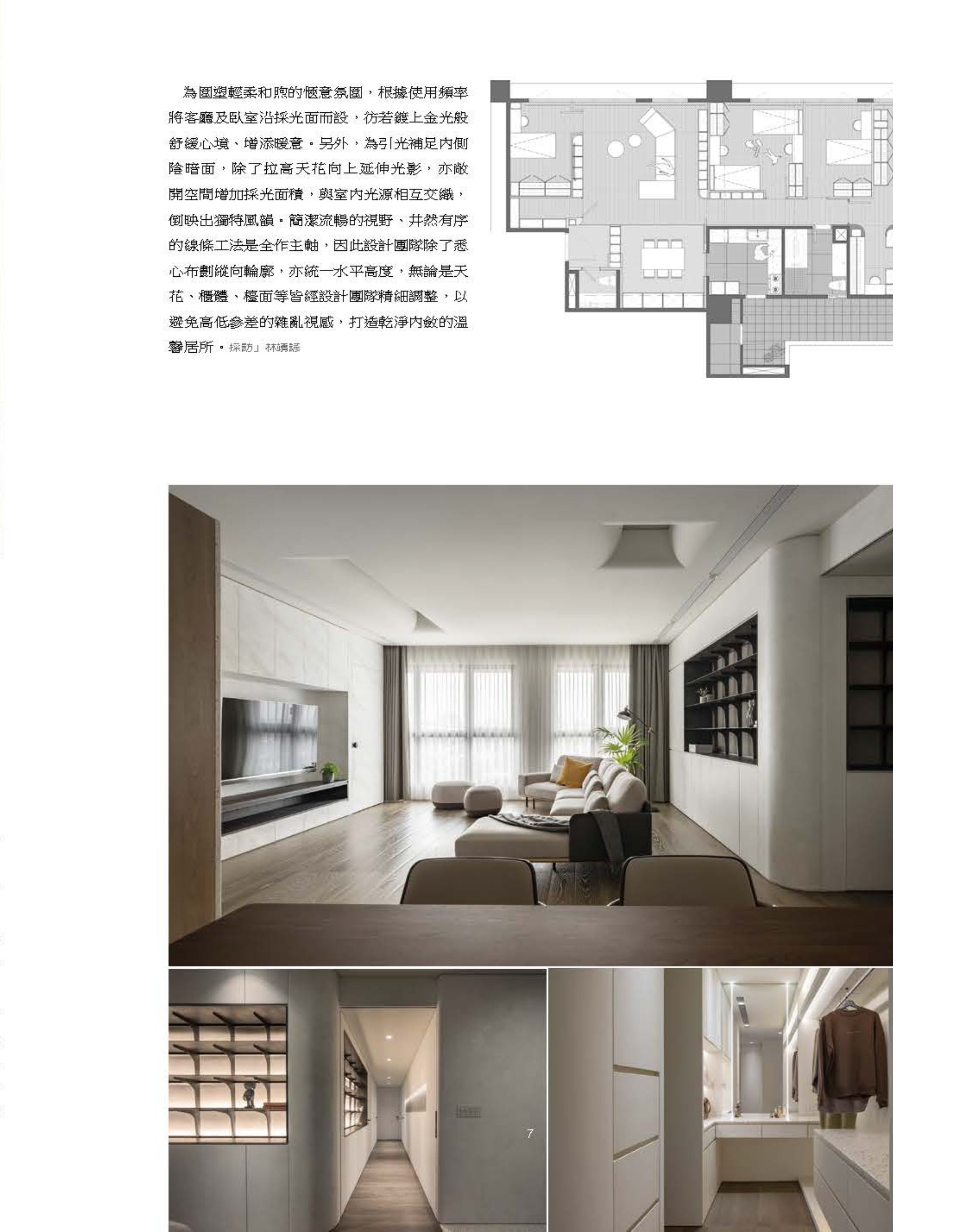 Press - 面角室內設計